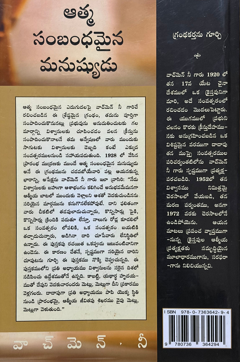 Atla Sambandinchina Manushyudu Telugu Christian Spiritual Life Book By Watchman Nee EachDayKart