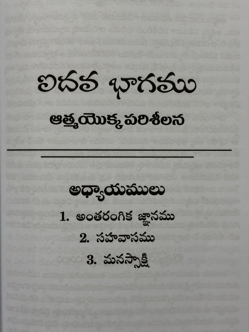 Aathma Sambandhamaina Manushyudu Volume 2 Telugu Christian Books By Watchman Nee EachDayKart