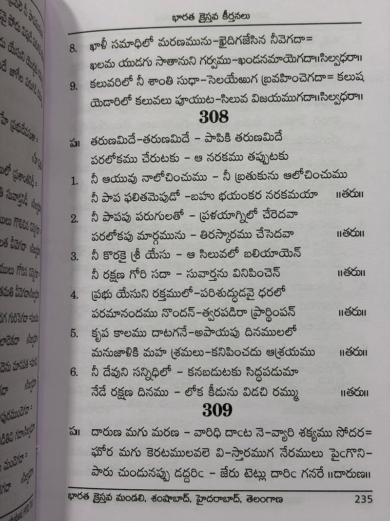 Bharatha Kreestava Keerthanalu Hit Songs Only Telugu Christian Books EachDayKart