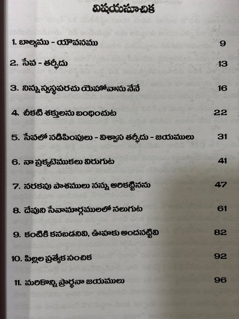 Prarthana Sanghamulu Telugu Christian Prayer Guide Book By J C Vengatan EachDayKart