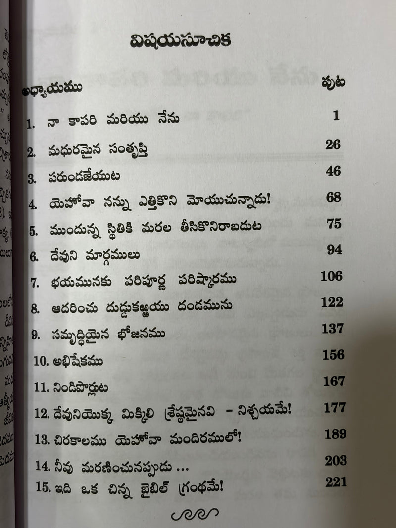 23va Keerthana Yokka Madhuryamu Telugu Christian Bible Study Book The Sweetness Of Psalm 23 EachDayKart