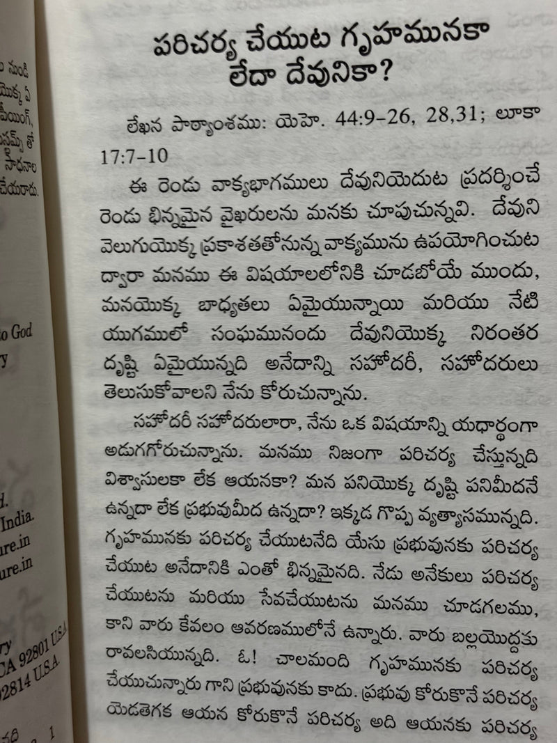 Paricharya Chestunnadi Mandiranika Leka Devunika Telugu Christian Ministry And Church Service Book By Watchman Nee EachDayKart