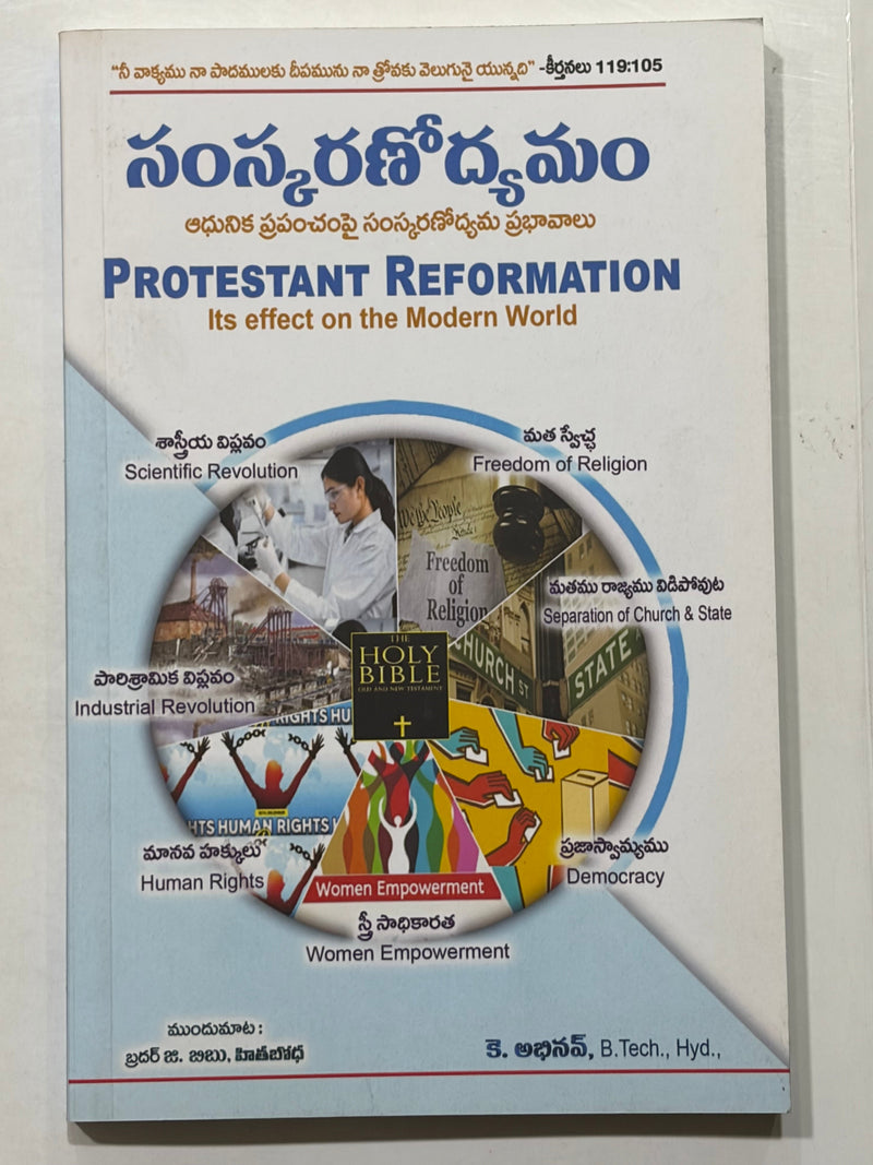 Samskaranodyamam Protestant Reformation Telugu Christian Book Modern World Impact By K Abhinav EachDayKart