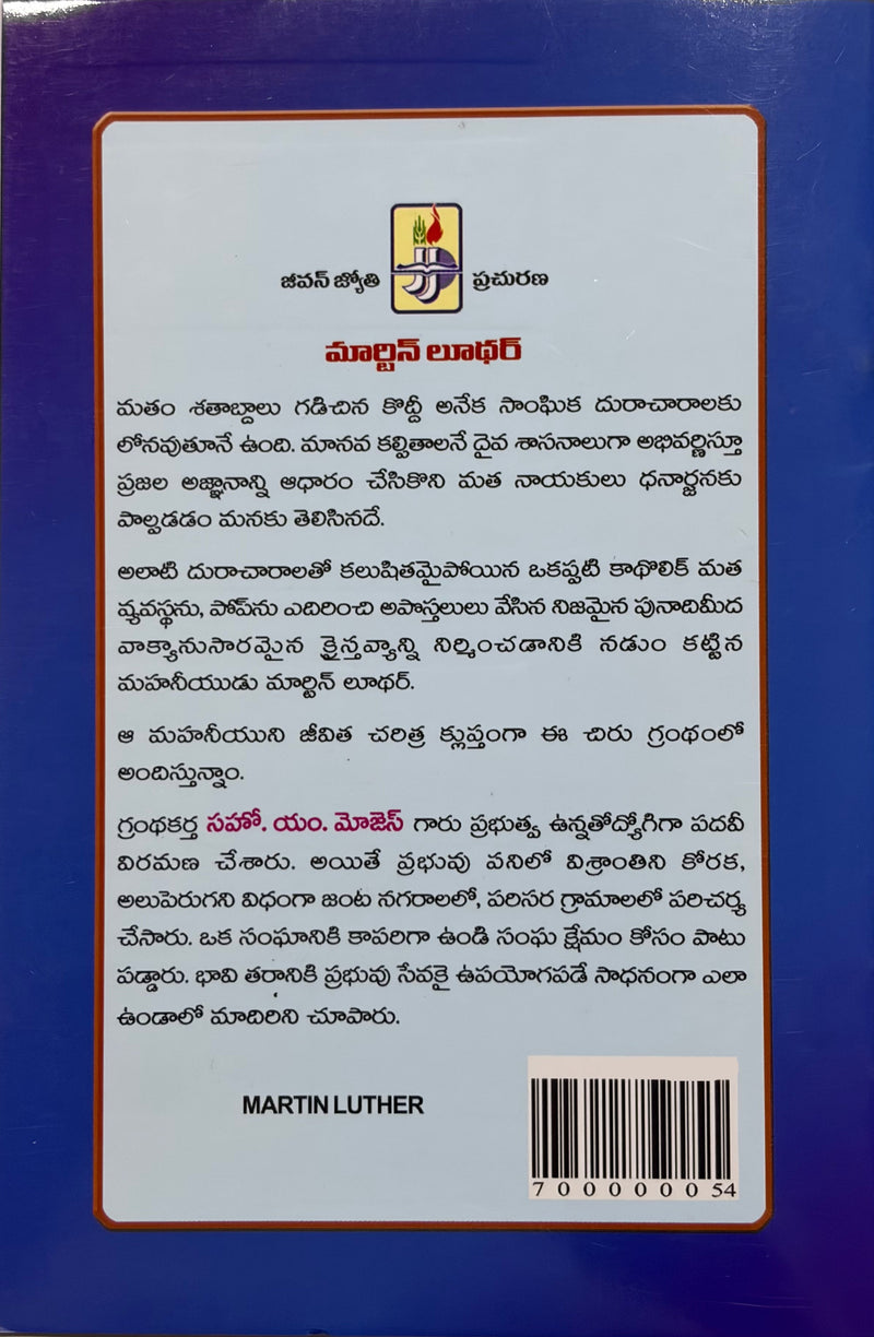 Martin Luther Matha Samskarana Avasyakata Telugu Christian Book by Saho M Moses EachDayKart