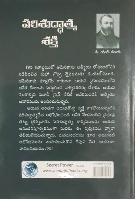 Secret Power Book by Dwight L. Moody | Telugu christian books