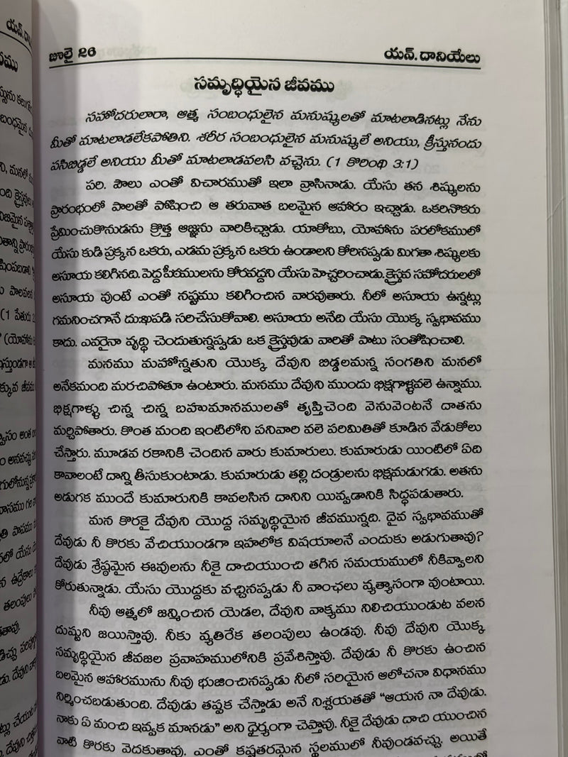 Vishwasame Vijayamu Anudina Dhyanamulu Telugu Daily Devotional Book By Y N Danielu And Jammuva Danielu Garlu EachDayKart