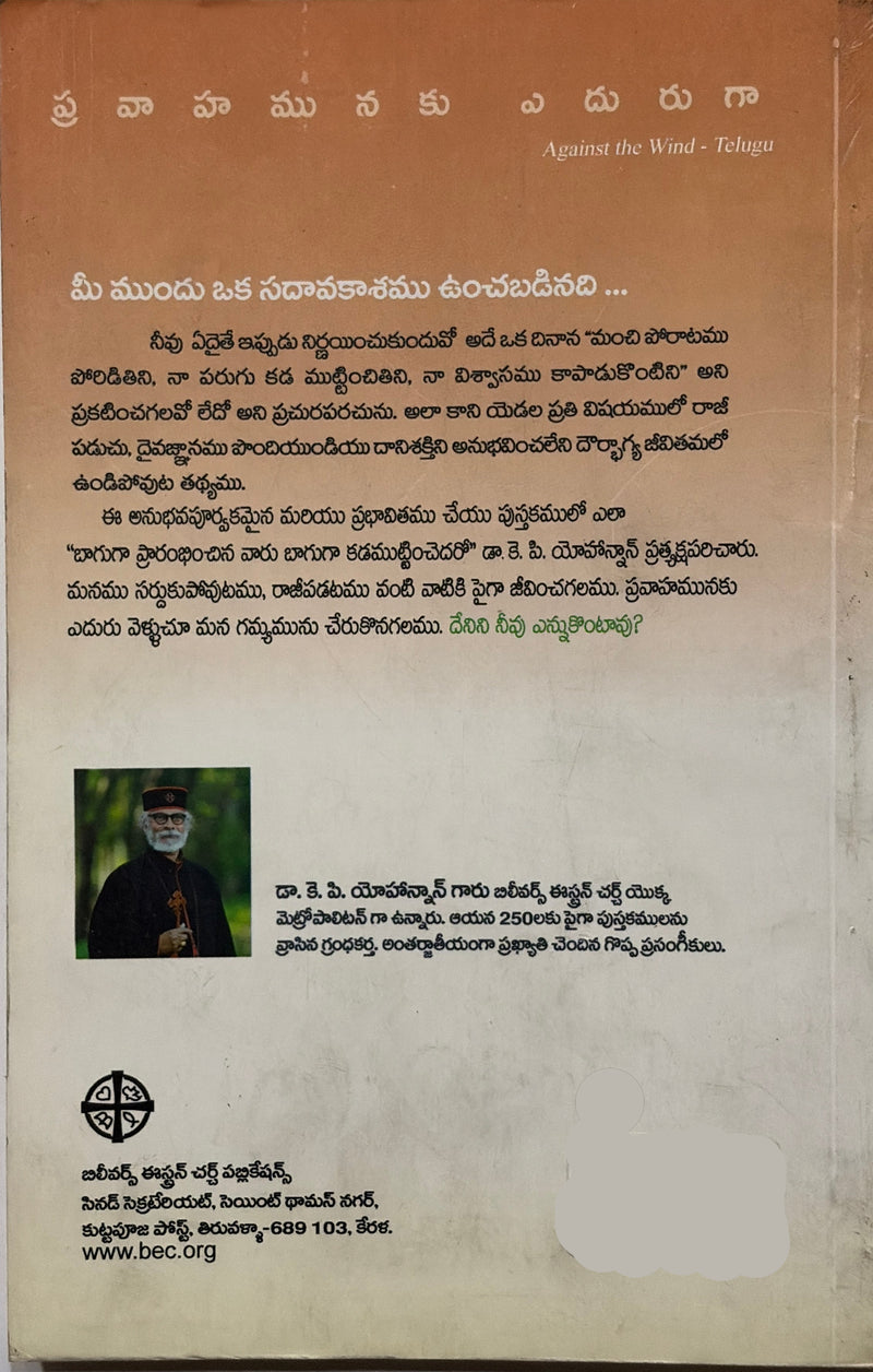 Pravahamunaku Eduruga By Dr K P Yohannan Metropolitan Telugu Christian Book EachDayKart