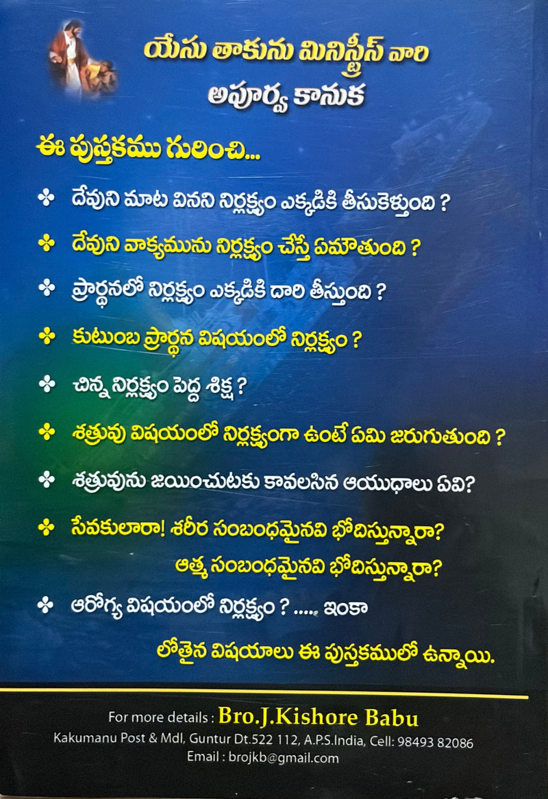 Nirlakshyam Nitya Nasanam Telugu Christian Book On Spiritual Negligence And Eternal Consequences By Brother J Kishore Babu EachDayKart