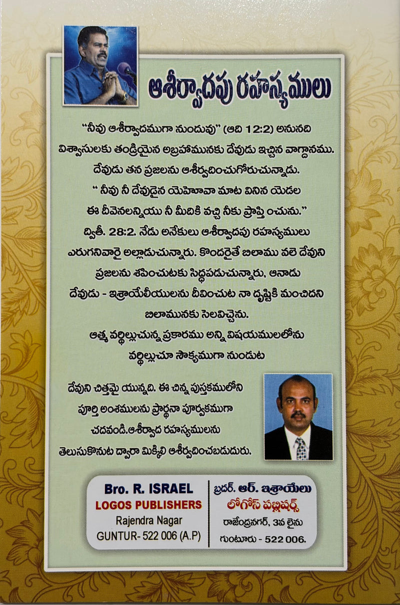 Aashirvadapu Rahasyamulu By J Sam Jebadurai Telugu Christian Blessings Book EachDayKart