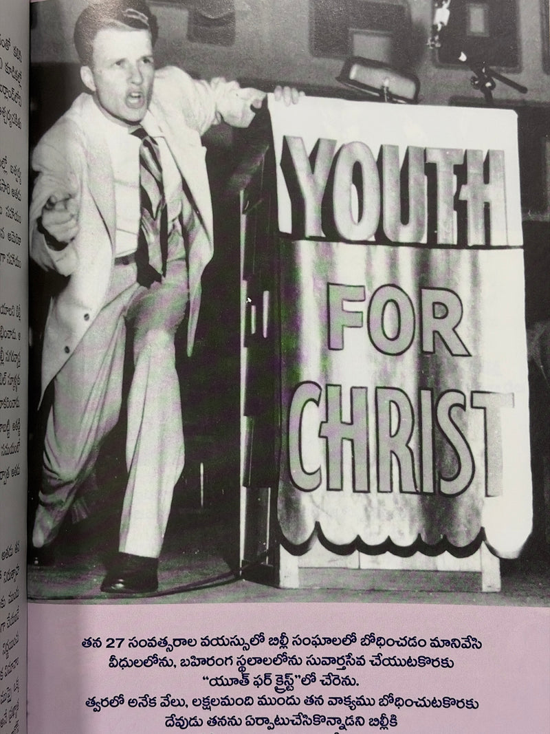 Billy Graham Devuni Rayabari Telugu Christian Books By Naomi Wellman EachDayKart