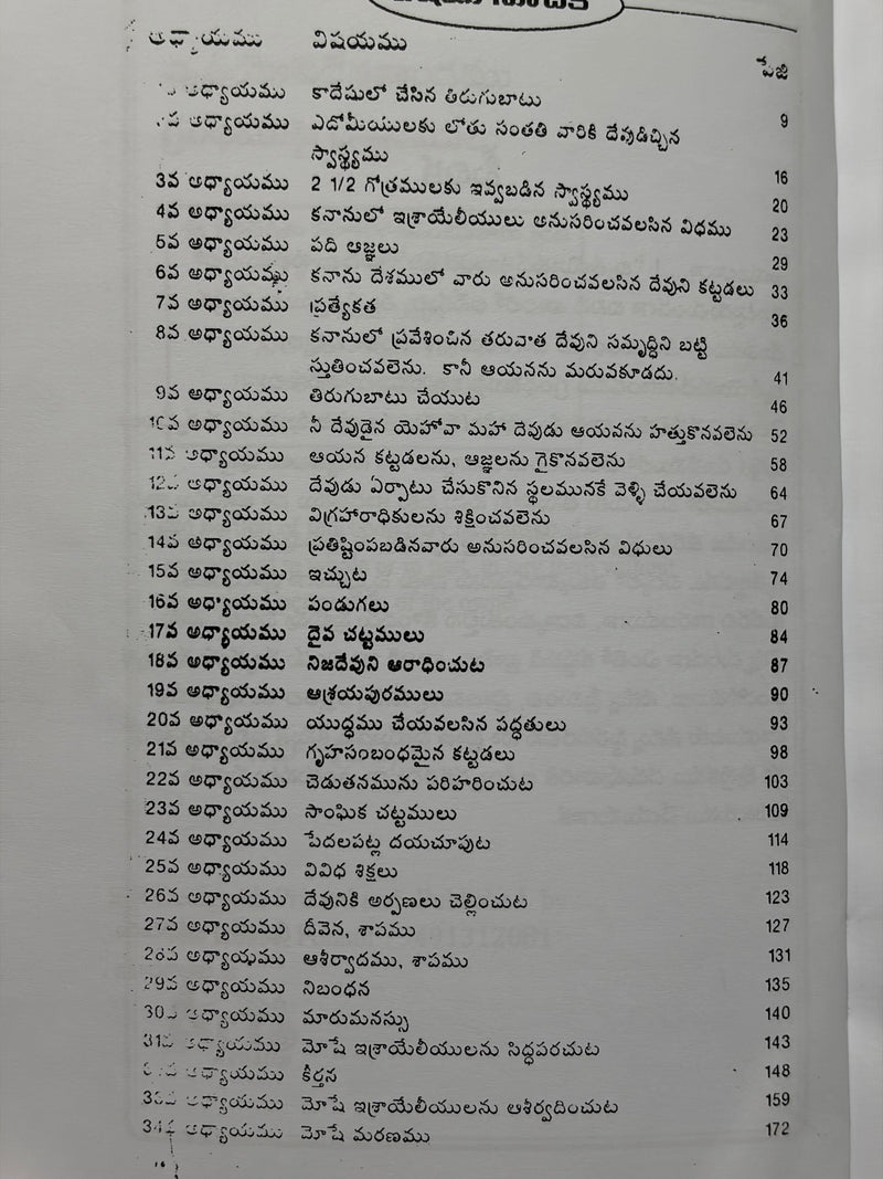 Dwithiyopadesakandamu Telugu Christian Books Bible Commentary By G Rajarao EachDayKart