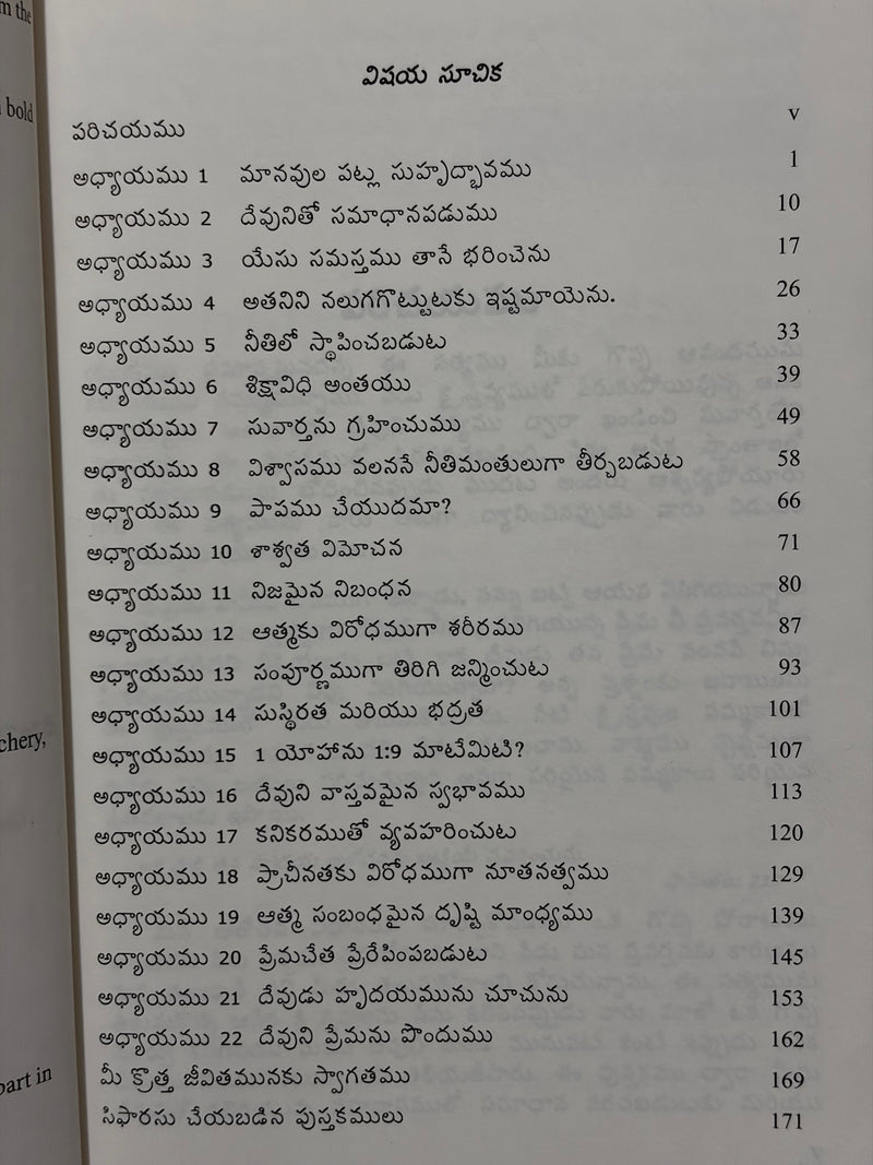 Yuddhamu Swa Swa Bhavayesunu Telugu Christian Devotional Book By Andrew Wommack EachDayKart