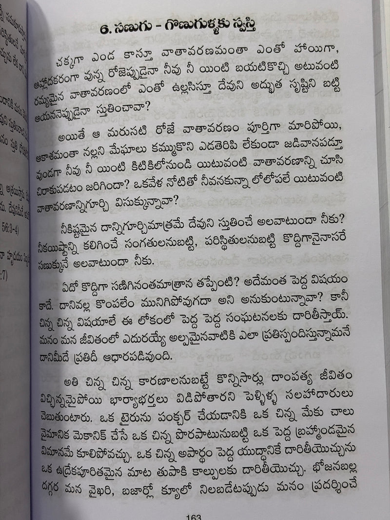 Sthothrala Shakti Power In Praise Telugu Christian Praise And Worship Book By Merlin R Rodrigues
