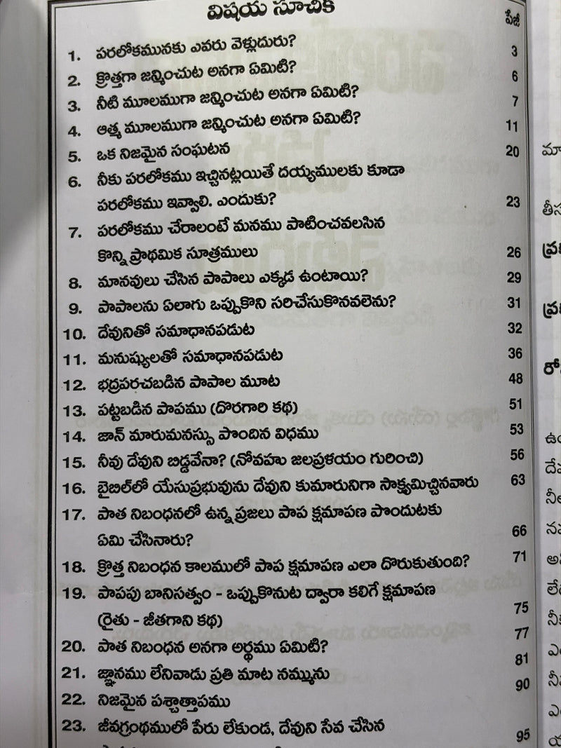 Paralokamunaku Evaru Velluduru By Oka Ajnatha Kraisthavudu Telugu Christian Book EachDayKart