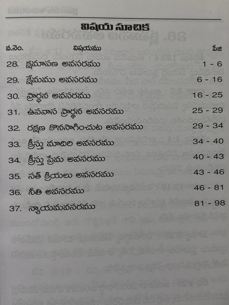 Suvarna Prasangamalika Vol 2 Telugu Christian Sermons And Messages Book By Pastor Kodali Anil Kumar Raju EachDayKart