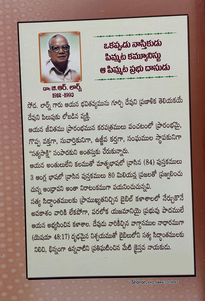 Na Poruguvadevaru Telugu Christian Biblical Teaching And Spiritual Growth Book By Dr J R Larry EachDayKart