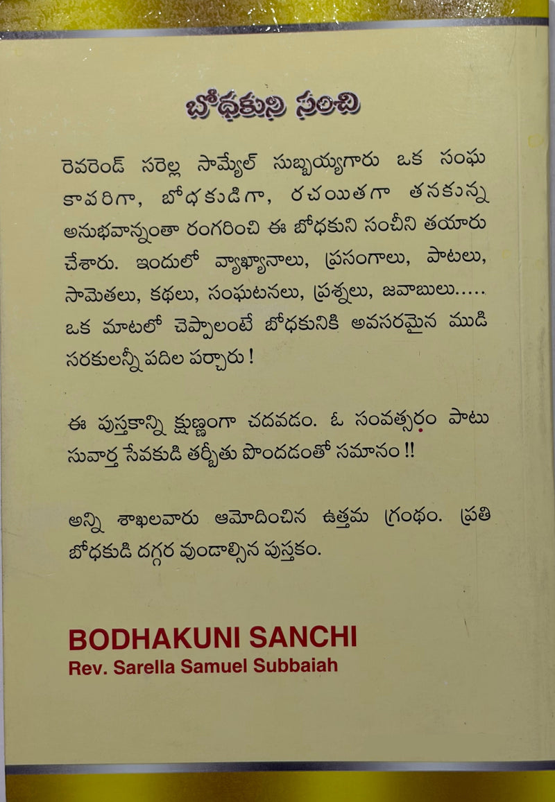 Bodhakuni Sandi By P S Subbayya Telugu Christian Book EachDayKart