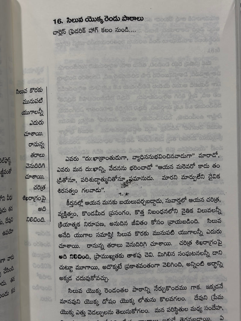 Bangaru Parige Telugu Christian Devotional Inspiration Book For Joyful Christian Living By Pilla Venkataratnam EachDayKart