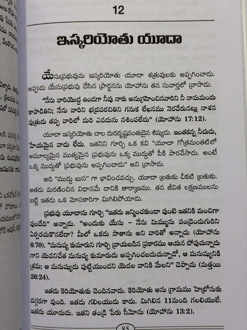 Kristu Prabhuvu Apostalula Jeevitha Charitra Telugu Christian Book by Rev Dr Ravindra Prasad Kolagani EachDayKart