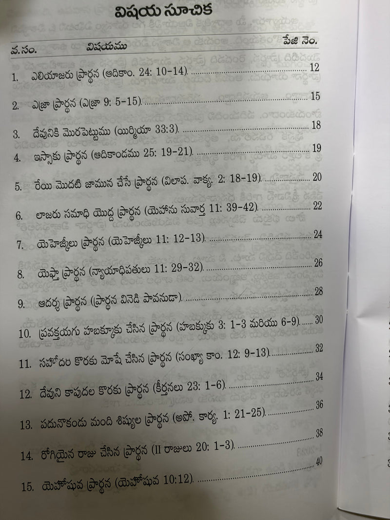 Phalinchina Prardhanalu Fruitful Prayers Telugu Christian Prayer Guide Book EachDayKart