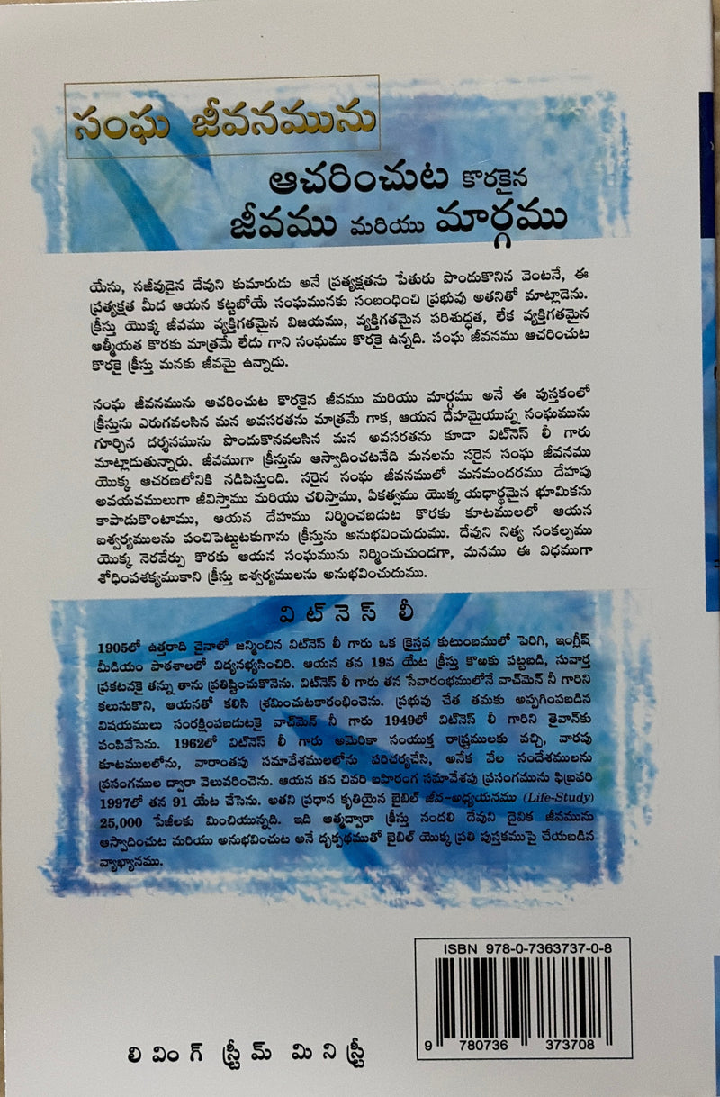 Sampu Jeevamunu Acharinchuta Korakaina Jeevamu Mariyu Margamu Telugu Christian Life Book By Witness Lee EachDayKart