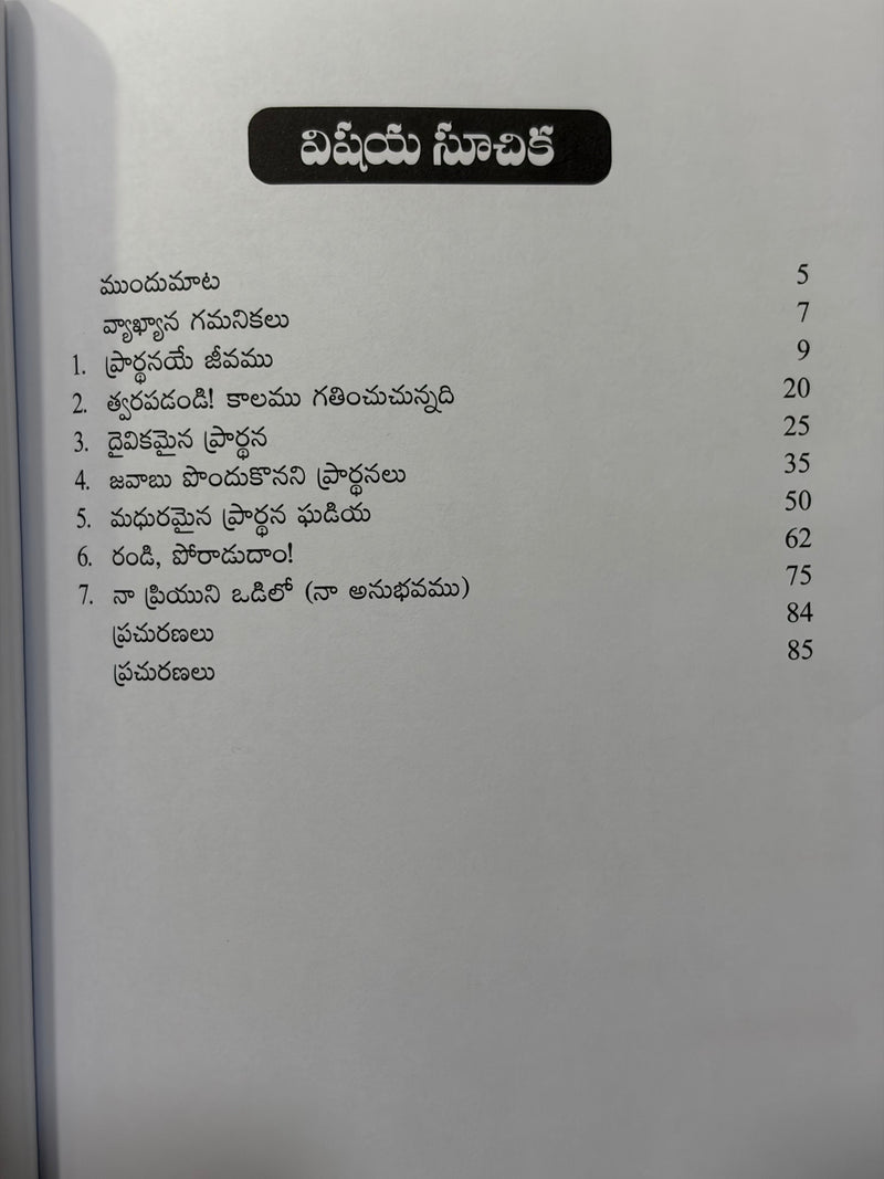 Prarthanaye Jeevamu Telugu Christian Prayer Book Hezekiah Francis EachDayKart