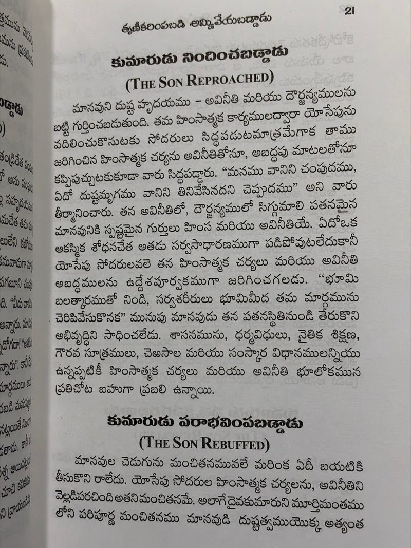 Yosepu Telugu Christian Books The Biblical Life Of Joseph By Hamilton Smith EachDayKart