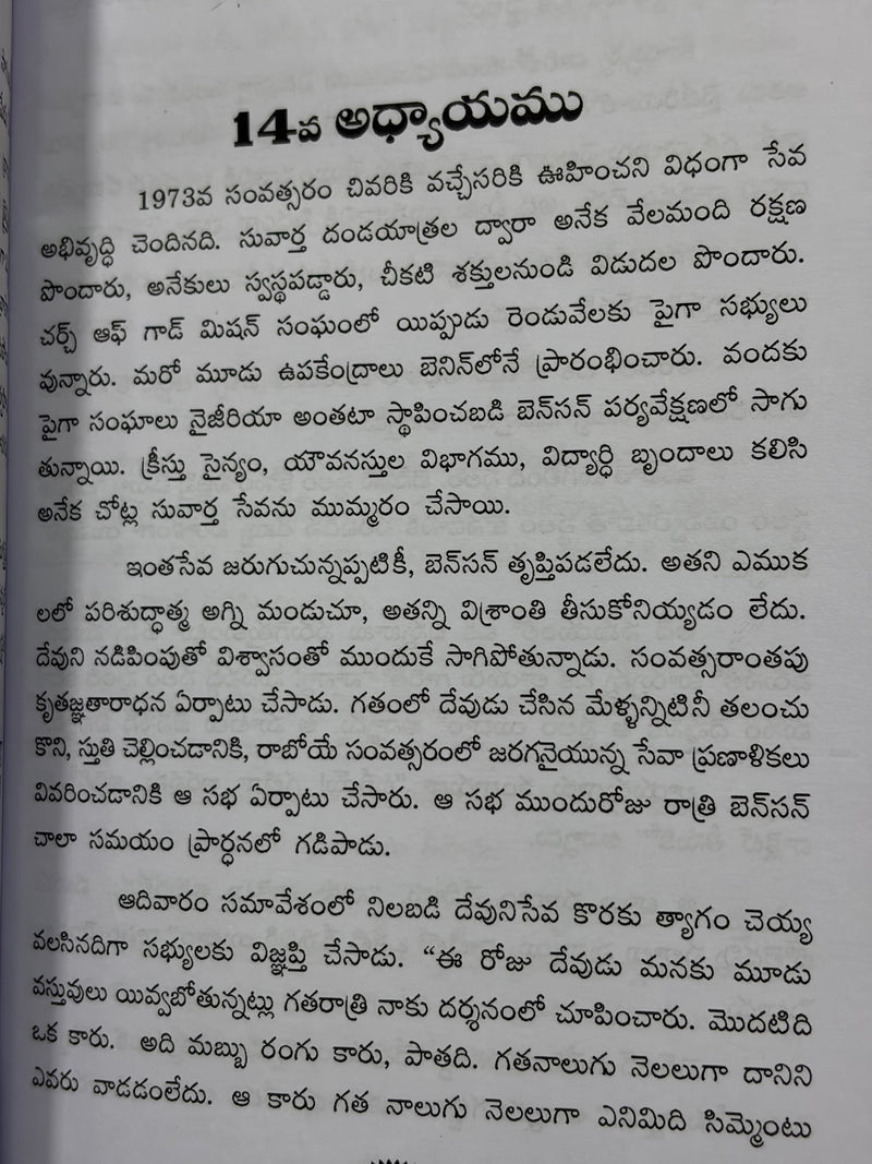 Emukalalo Agni Fire In His Bones Telugu Christian Biography Benson Idahosa EachDayKart