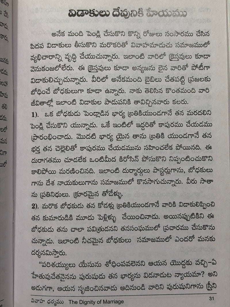 Vivaha Dharmamu Telugu Christian Books The Dignity Of Marriage By Bro G J Subba Reddy EachDayKart