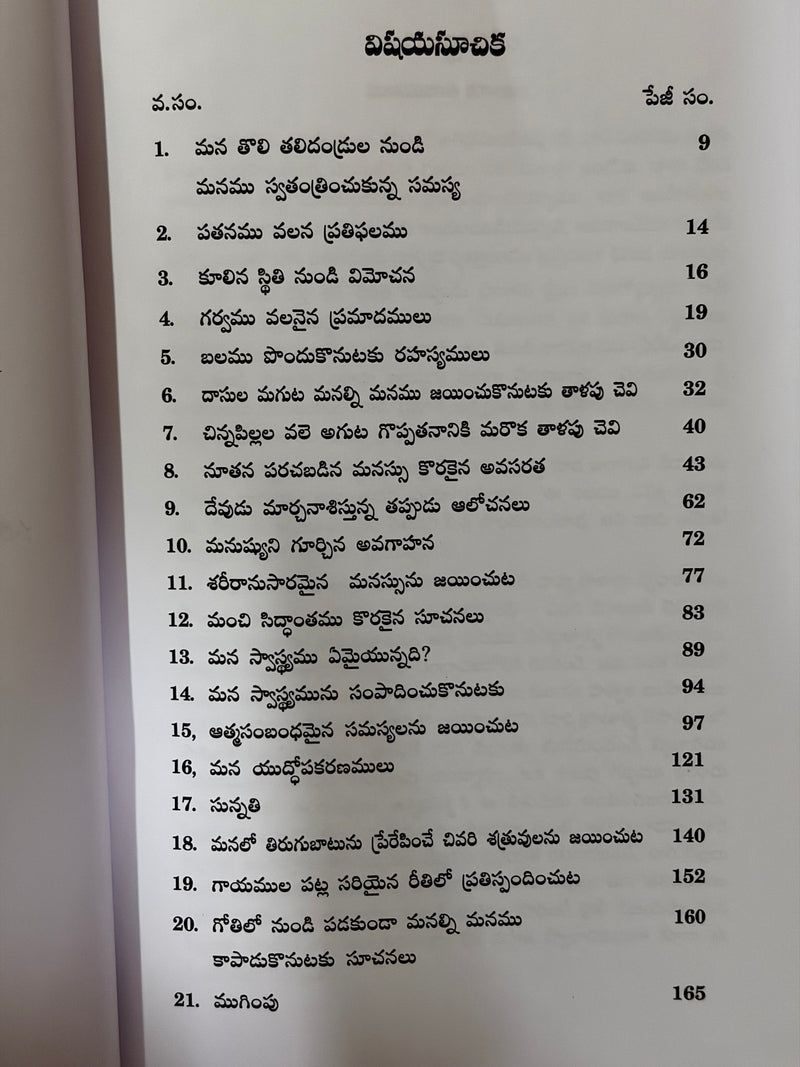 Swayamkendrita Jeevitamu Nundi Vidudala Telugu Christian Book On Freedom From Self Centered Living By Paul G Crome EachDayKart
