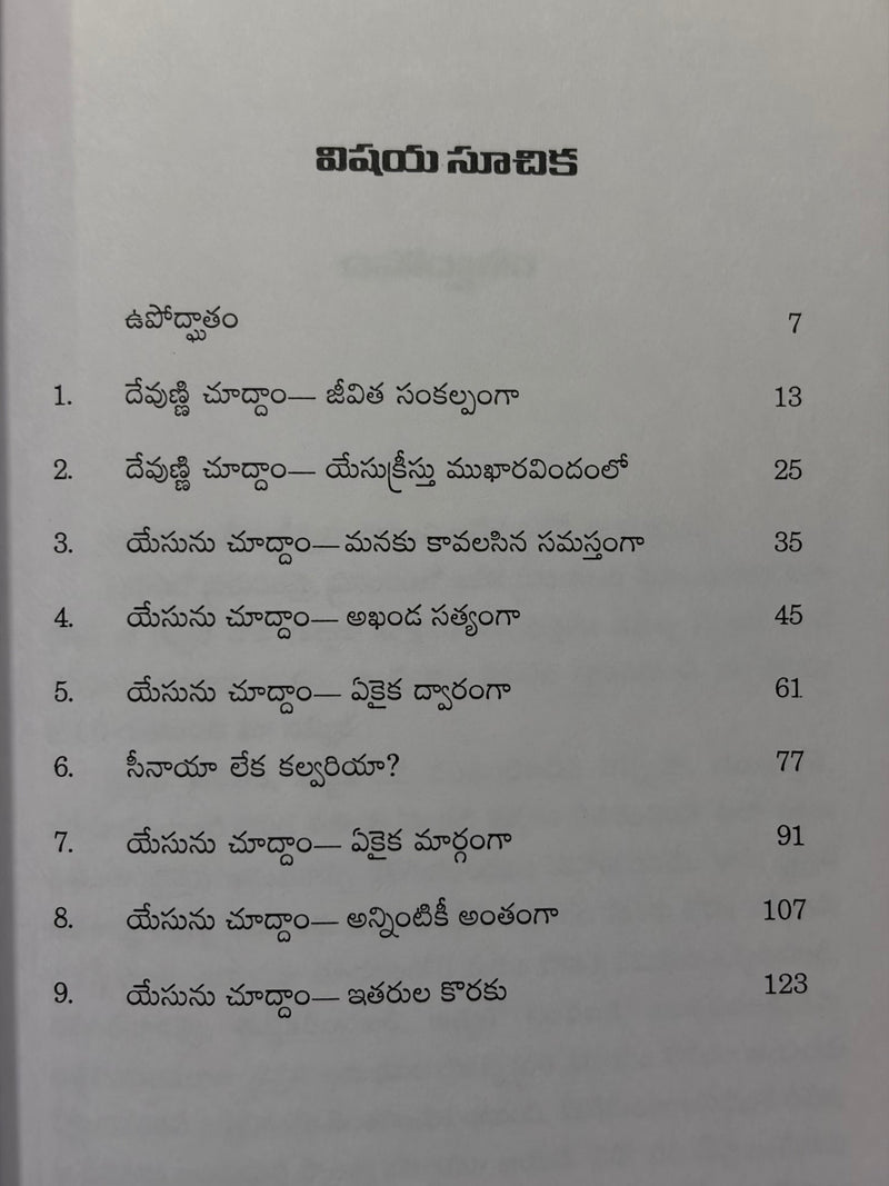 Randi Yesuni Chuddam Telugu Christian Devotional Book By Ray And Revell Hassen EachDayKart