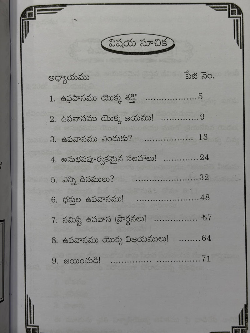 Upavasamu Yokka Shakti By J Sam Jebadurai Telugu Christian Fasting Prayer Book EachDayKart