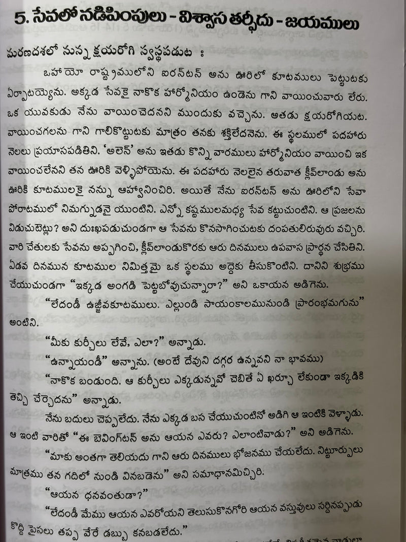 Prarthana Sanghamulu Telugu Christian Prayer Guide Book By J C Vengatan EachDayKart