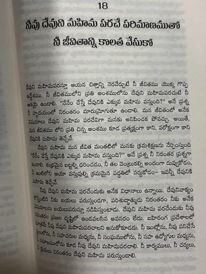 Nee Jeevitaniki Kolata Vesuko Telugu Christian Personal Growth Book By Wesley L Duewel EachDayKart