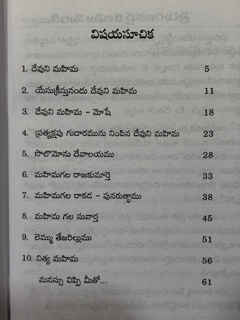 Daivani Simhasanamu By J Sam Jebadurai Telugu Christian Book EachDayKart