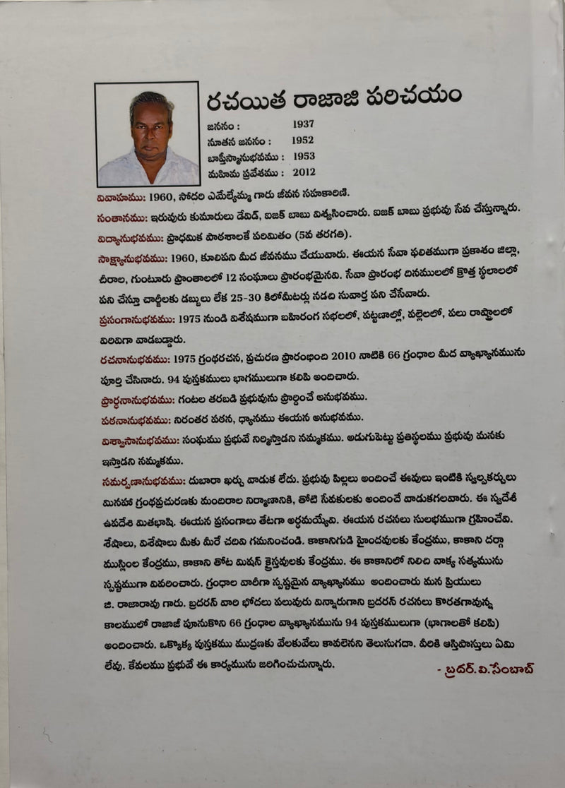Adikandamu Part 2 Telugu Christian Books Genesis Chapters 4 To 11 Bible Commentary By G Rajarao EachDayKart