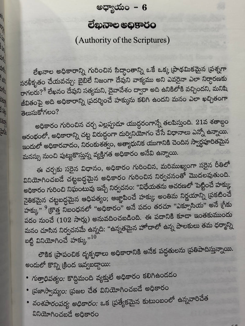 Bible Siddhantam Devuni Vaakyamu Volume 5 Telugu Christian Theology Book By John MacArthur Richard Mayhue EachDayKart