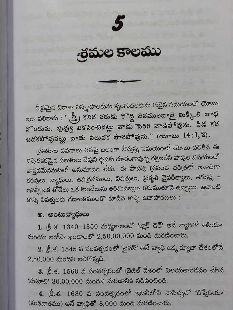 Rajulaku Raju Mahaprabhu Telugu Christian Books End Times Prophecy By Dhanamu EachDayKart
