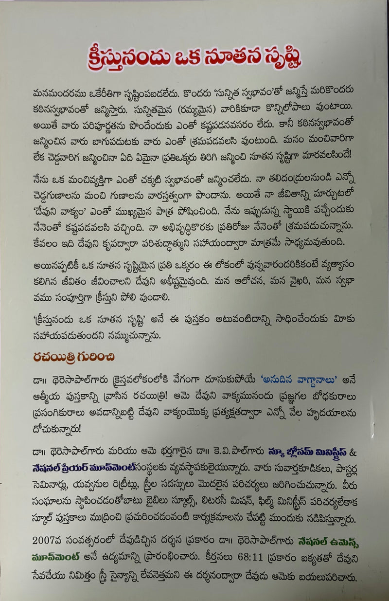 Kristubandhu Oka Kotha Srushti Part 1 Telugu Christian Spiritual Growth Book By Daresa Paul EachDayKart