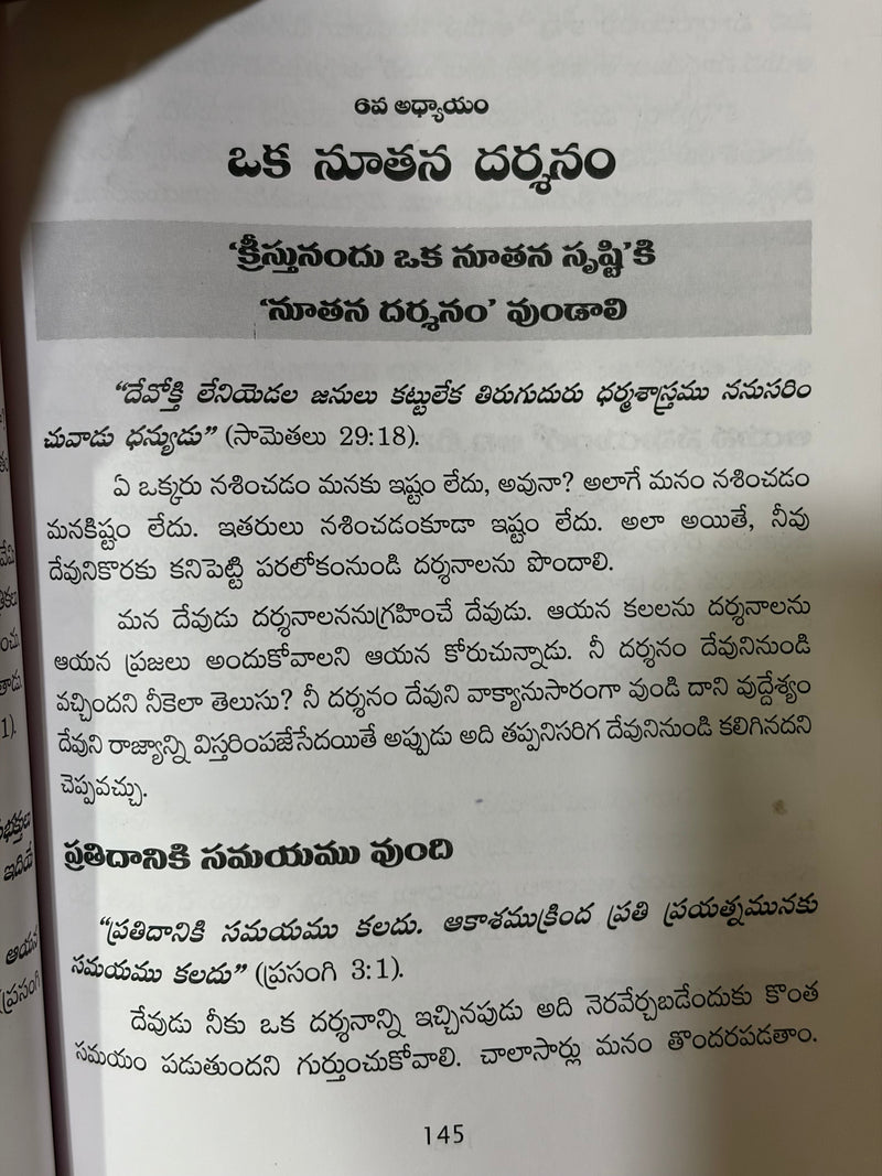 Kristubandhu Oka Kotha Srushti Part 2 Telugu Christian Spiritual Growth Book By Daresa Paul EachDayKart