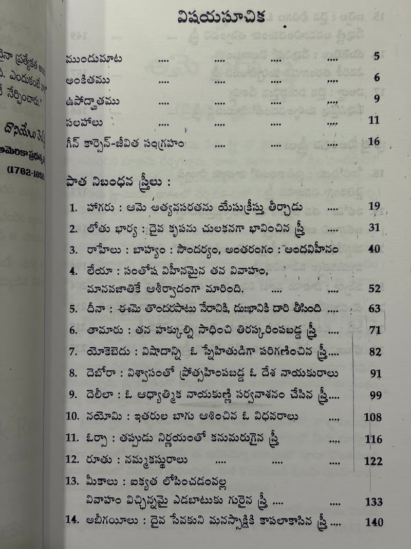 Aame Cheruvaite Telugu Christian Books Part 2 By Gary Chapman EachDayKart