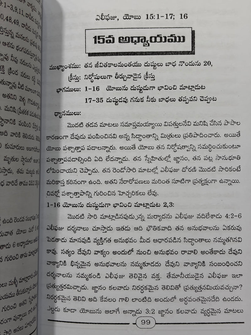 Yobu Telugu Christian Bible Study Book Job Commentary G Rajarao EachDayKart