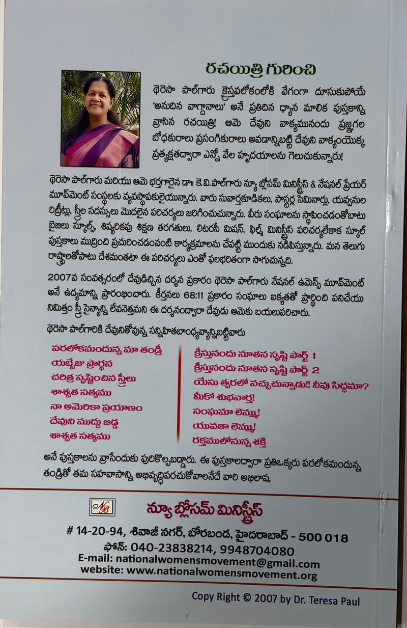 Paralokamandunna Maa Thandri Telugu Christian Prayer And Devotional Book By Daresa Paul EachDayKart