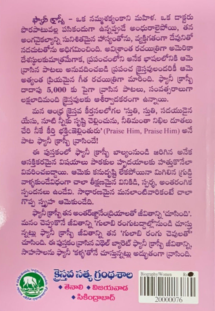 Fanny Crosby's Life Story: Autobiography of a Christian Poet in Telugu | Telugu christian books