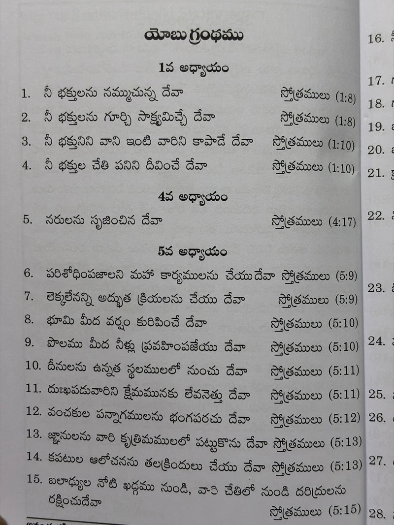 Asanthi Sthithilo Nundi Sthothrayagam Telugu Christian Praise And Worship Book By Pastor Y M Samuel