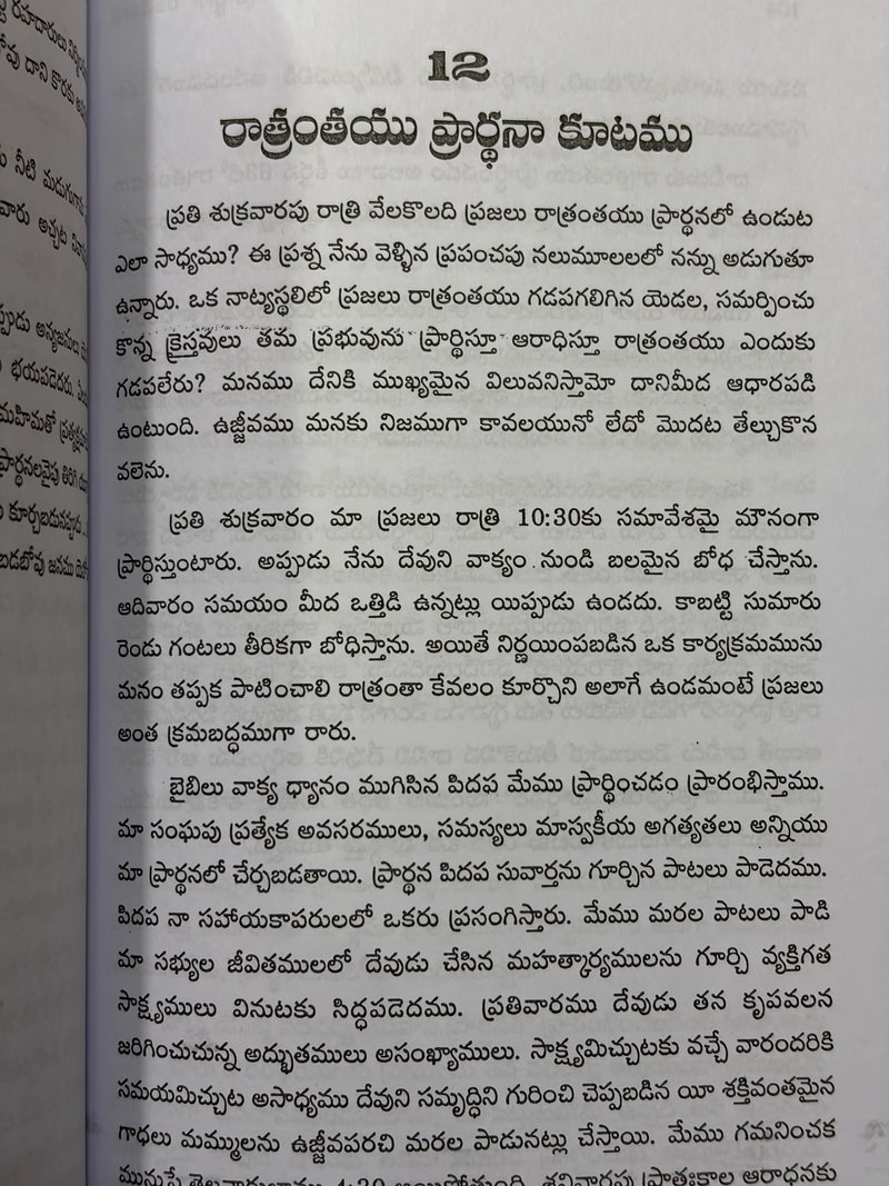 Prarthana Ujjeevamunaku Thalapu Chevi By Paul Yonggi Cho Telugu Christian Book EachDayKart