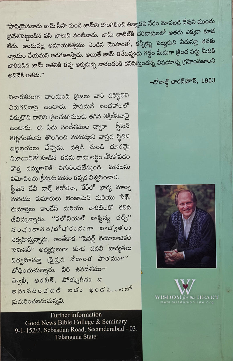 Manavuna Tippidamu Devuni Mahima Telugu Christian Spiritual Freedom Book By Stephen Devi EachDayKart