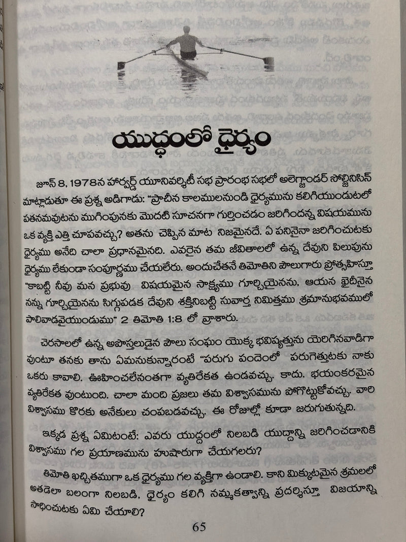 Pravahamunaku Eduruga By Dr K P Yohannan Metropolitan Telugu Christian Book EachDayKart