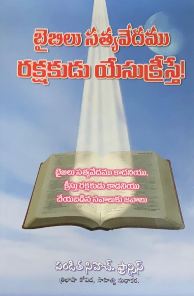 Bible is True Christ Alone is the Saviour in telugu christian books