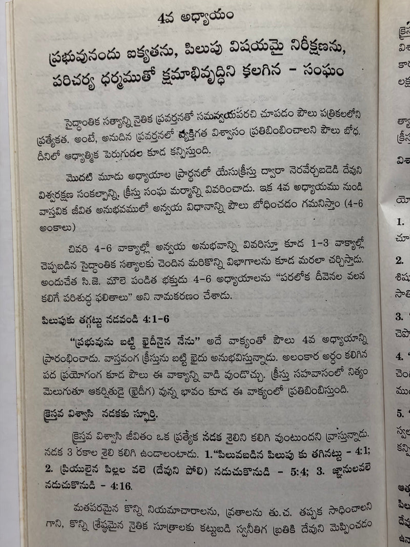Dvaisankalpam Ephesi Patrika Vyakhyanalu Telugu Christian Theology Book by Rev Dr M Victor Paul EachDayKart